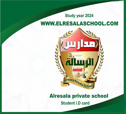 مدرسة الرسالة